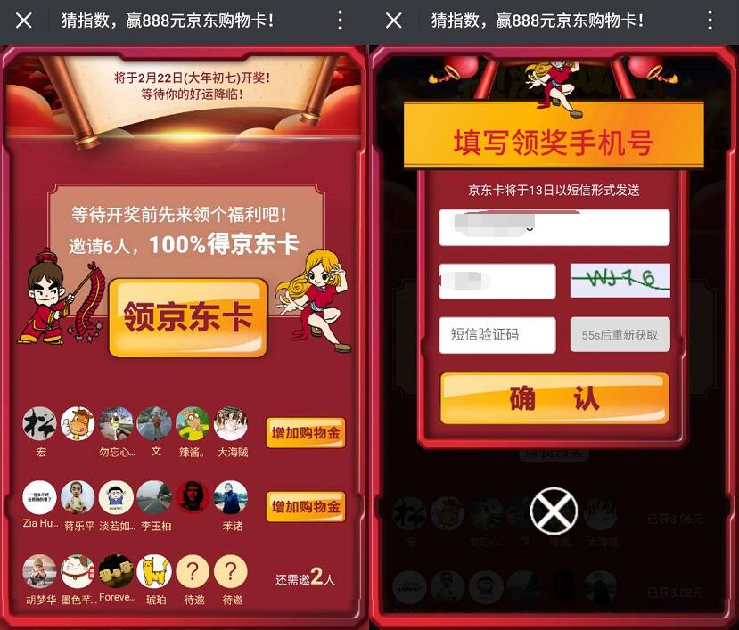 中泰证券邀请好友猜指数赢最高888元京东e卡 京东 活动线报  第3张