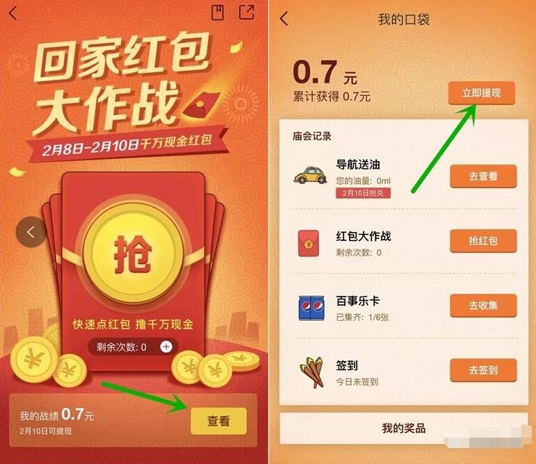 高德地图回家大作战拼手速领随机支付宝红包奖励 支付宝红包 活动线报  第3张