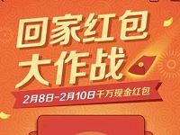 高德地图回家大作战拼手速领随机支付宝红包奖励 支付宝红包 活动线报  第1张