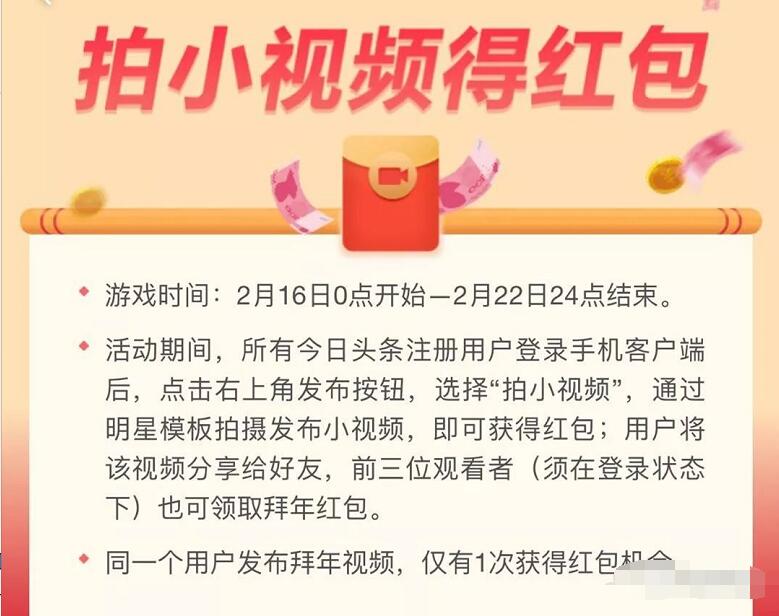今日头条发财中国年春节瓜分10亿现金红包可提现 微信红包 活动线报  第7张