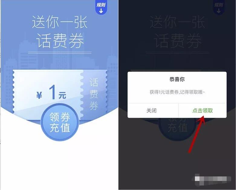 微信充值免费送1元微信话费券 免费话费 优惠福利  第3张