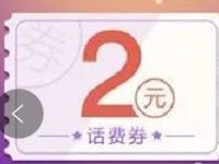 微信充值送免费送微信2元话费券+3元流量券 免费流量 免费话费 优惠福利  第1张