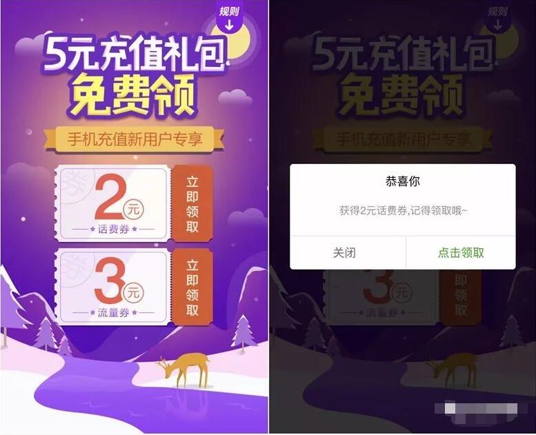 微信充值送免费送微信2元话费券+3元流量券 免费流量 免费话费 优惠福利  第3张