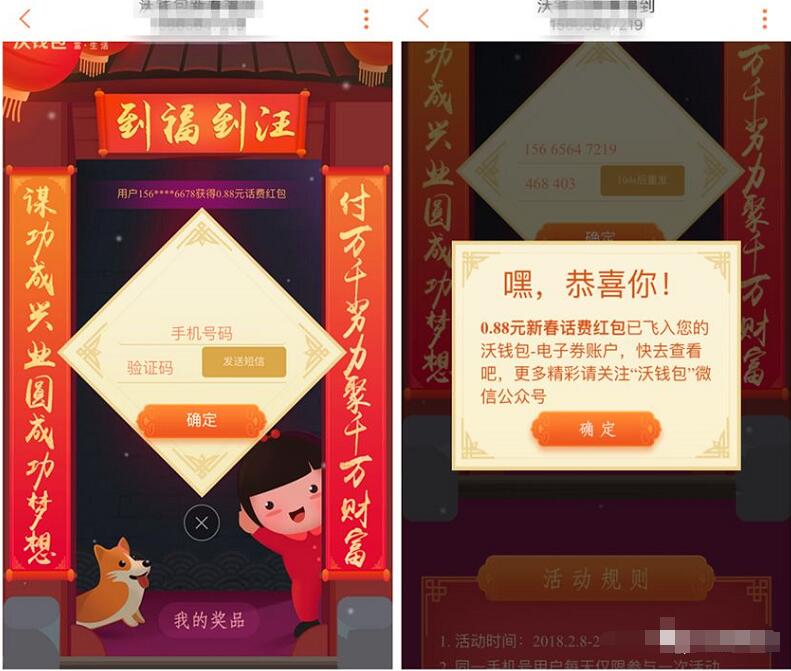 沃钱包新春福到送随机话费红包奖励可直接充值 免费话费 活动线报  第3张