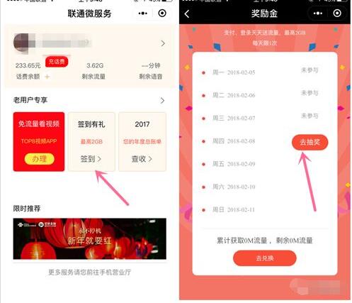联通微服务小程序签到抽奖送可领10M 100M联通流量 免费流量 活动线报  第2张