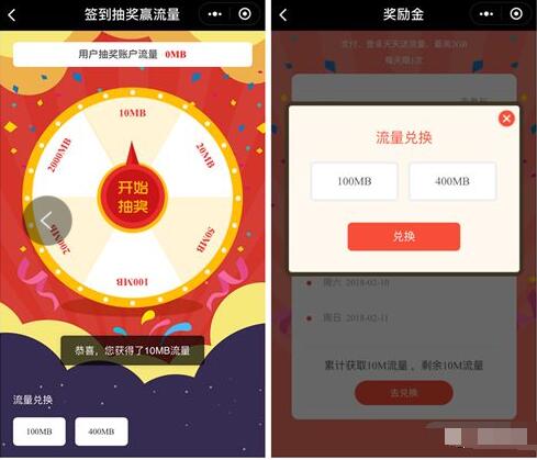 联通微服务小程序签到抽奖送可领10M 100M联通流量 免费流量 活动线报  第3张