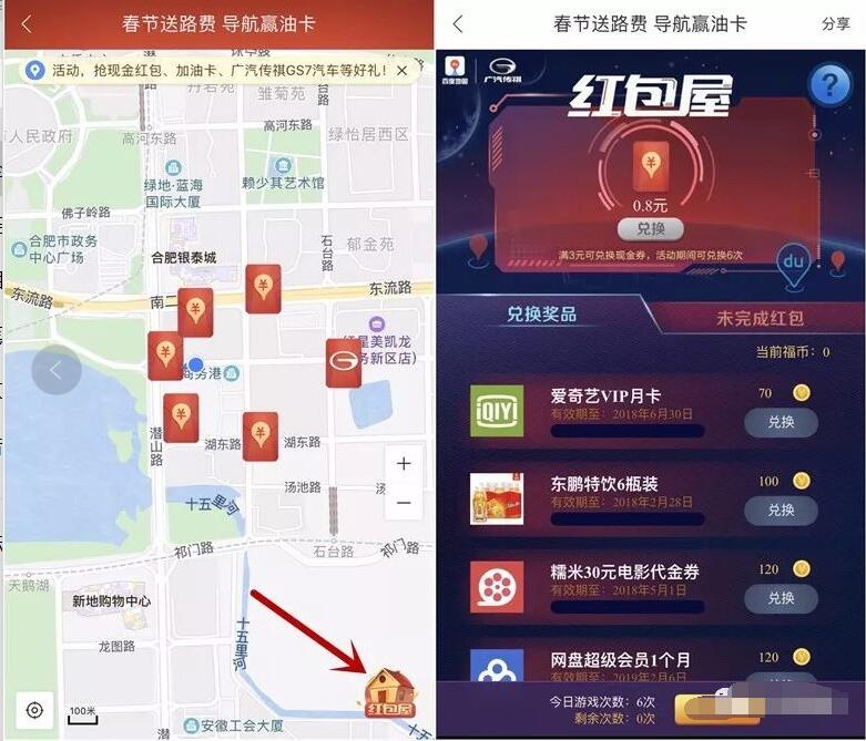 百度地图春节送路费导航赢油卡送随机现金红包奖励 微信红包 免费会员VIP 活动线报  第3张