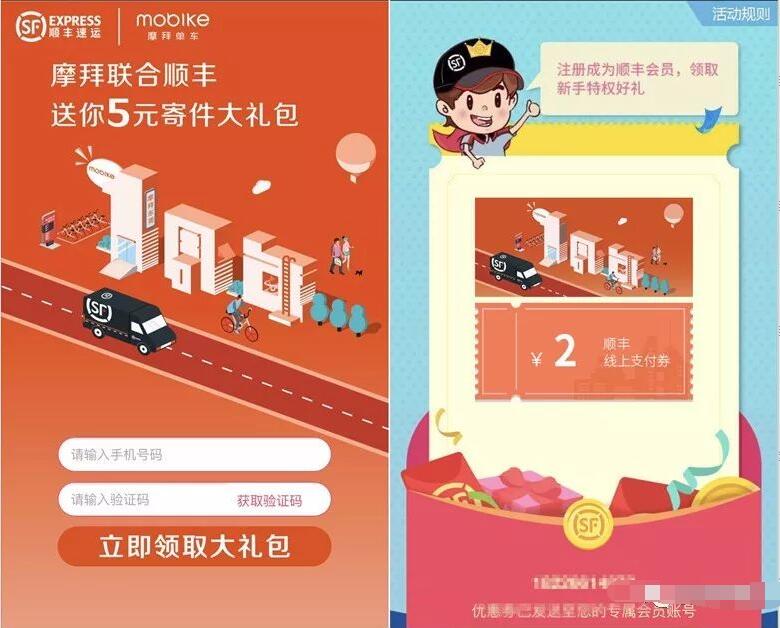 摩拜联合顺丰送5元顺丰寄件优惠券，送完即止 快递优惠券 优惠福利  第3张