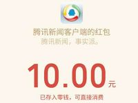腾讯新闻签到领红包贺岁诗大拜年送0.1 3元微信红包 微信红包 活动线报  第1张