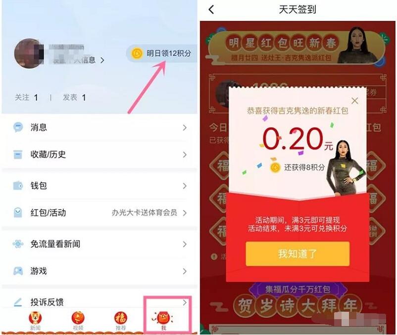 腾讯新闻签到领红包贺岁诗大拜年送0.1 3元微信红包 微信红包 活动线报  第3张