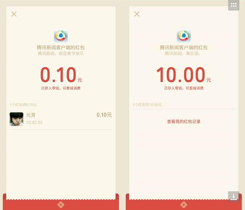 腾讯新闻签到领红包贺岁诗大拜年送0.1 3元微信红包 微信红包 活动线报  第4张