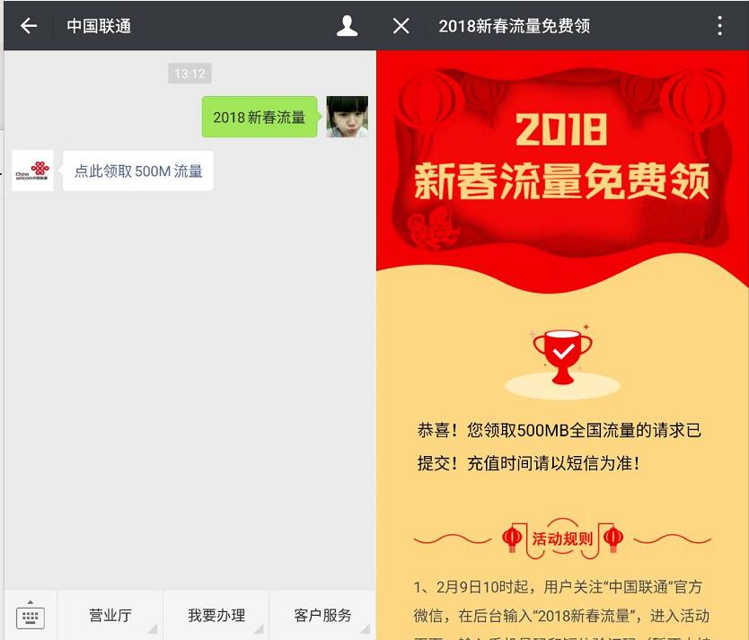 中国联通2018新春流量免费领取500m联通流量 免费流量 活动线报  第3张
