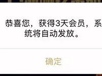 小年夜doki送福利抽奖送腾讯视频1 100天VIP会员 免费会员VIP 活动线报  第1张