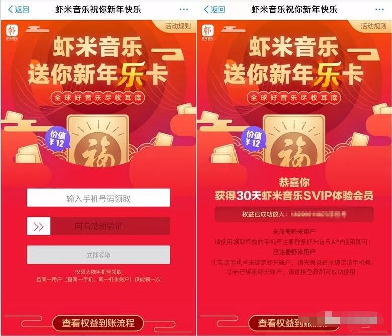 虾米音乐送你新年乐卡免费送30天虾米音乐会员 免费会员VIP 活动线报  第3张