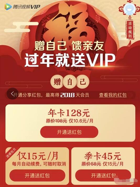 腾讯视频会员年卡128元抽奖送最高2018天会员VIP 免费会员VIP 活动线报  第3张