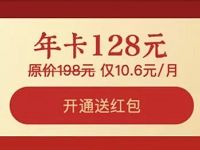 腾讯视频会员年卡128元抽奖送最高2018天会员VIP 免费会员VIP 活动线报  第1张