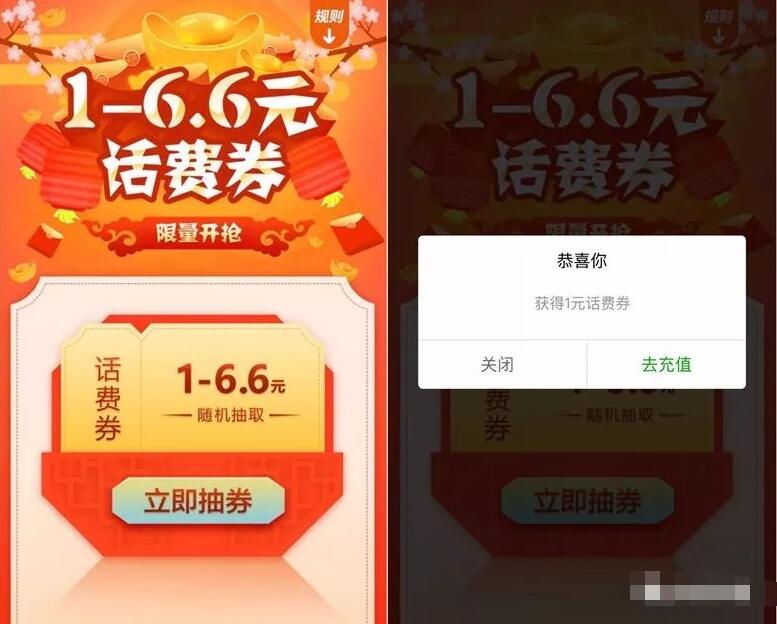 QQ充值限量开抢送1 6.6元QQ话费券 免费话费 优惠福利  第3张