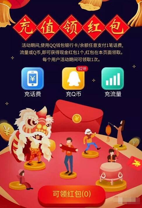 QQ充值限量开抢送1 6.6元QQ话费券 免费话费 优惠福利  第5张