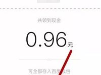手机百度APP关注大咖送随机现金红包可提现 微信红包 活动线报  第1张
