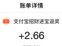 支付宝生活缴费开宝箱招财进宝送2元以上支付宝红包 支付宝红包 活动线报  第1张
