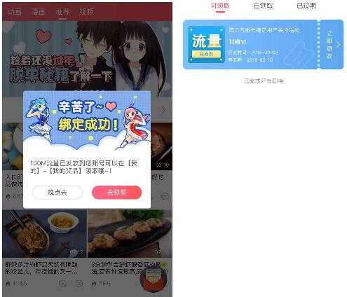 咪咕圈圈APP账户绑定关怀活动送100m手机流量 免费流量 活动线报  第3张
