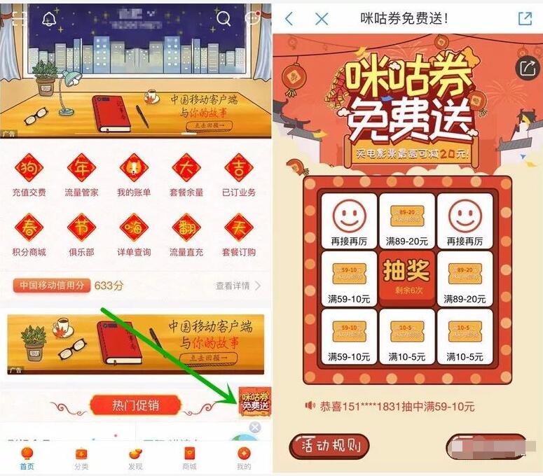 中国移动咪咕券免费送抽奖送最高20元咪咕电影券 电影票优惠 优惠福利  第3张