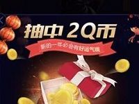 企鹅FM王者英雄做主播收听送2 10Q币奖励 免费Q币 活动线报  第1张