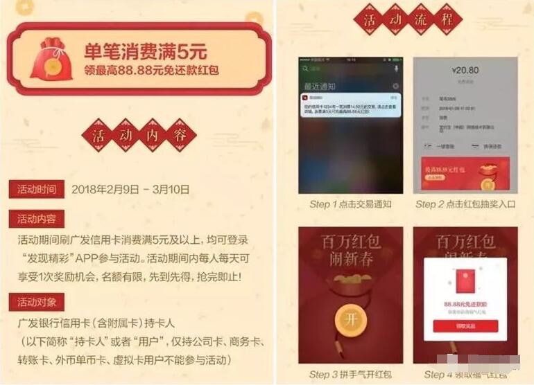 广发信用卡发现精彩消费抽奖送最高88.88元免还款红包 优惠卡券 优惠福利  第2张