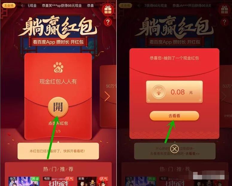 手机百度APP躺赢红包浏览送百度现金红包可提现 微信红包 活动线报  第3张