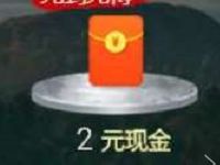 腾讯手游绝地求生刺激战场新注册送2元微信红包