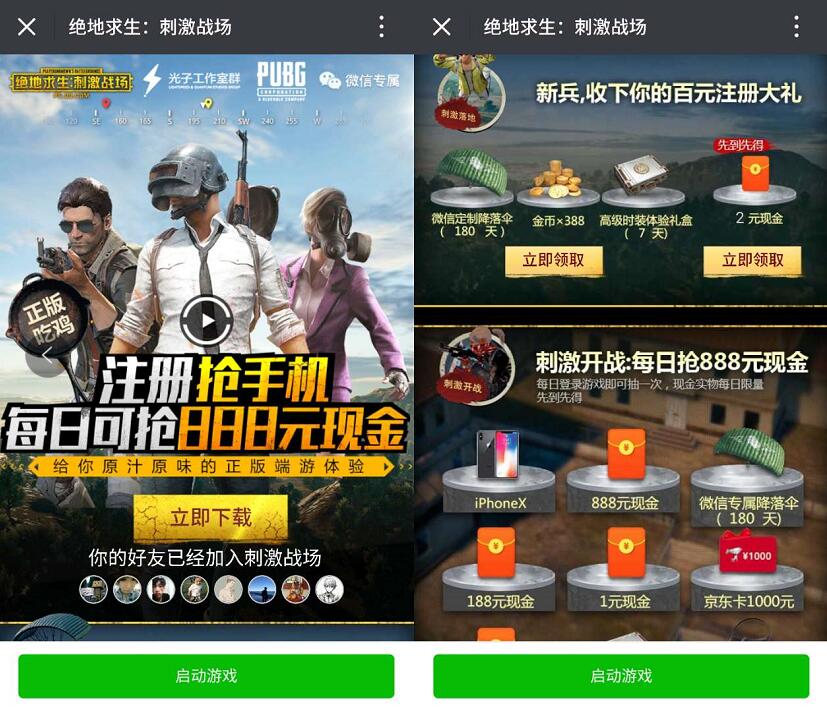 腾讯手游绝地求生刺激战场新注册送2元微信红包 微信红包 活动线报  第3张