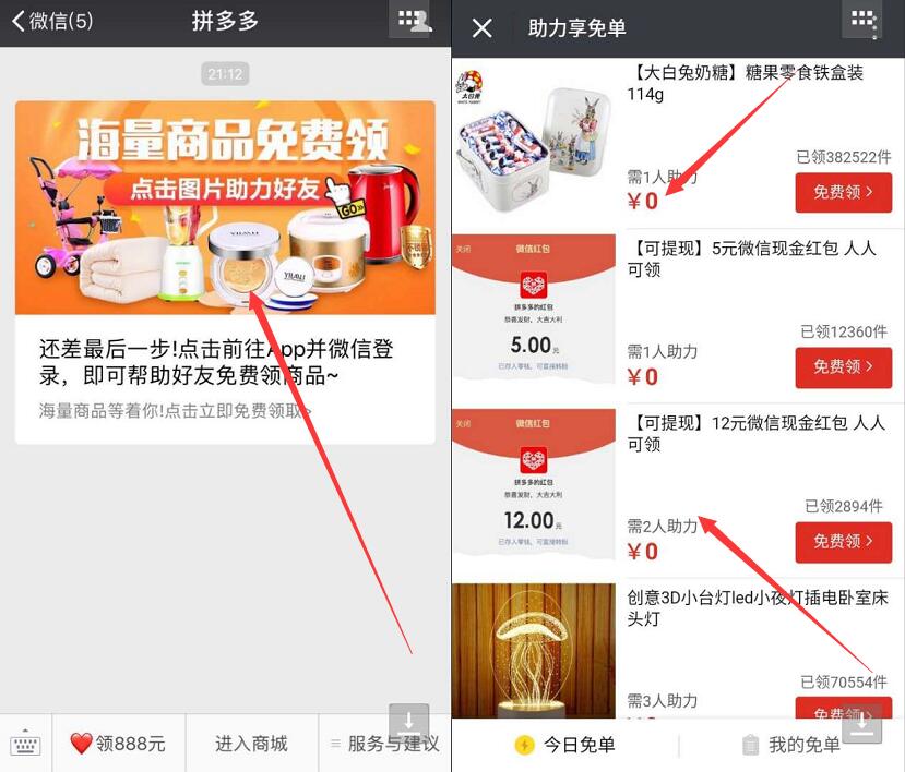 拼多多助力享免单邀请好友送5 12元微信红包奖励 微信红包 活动线报  第3张