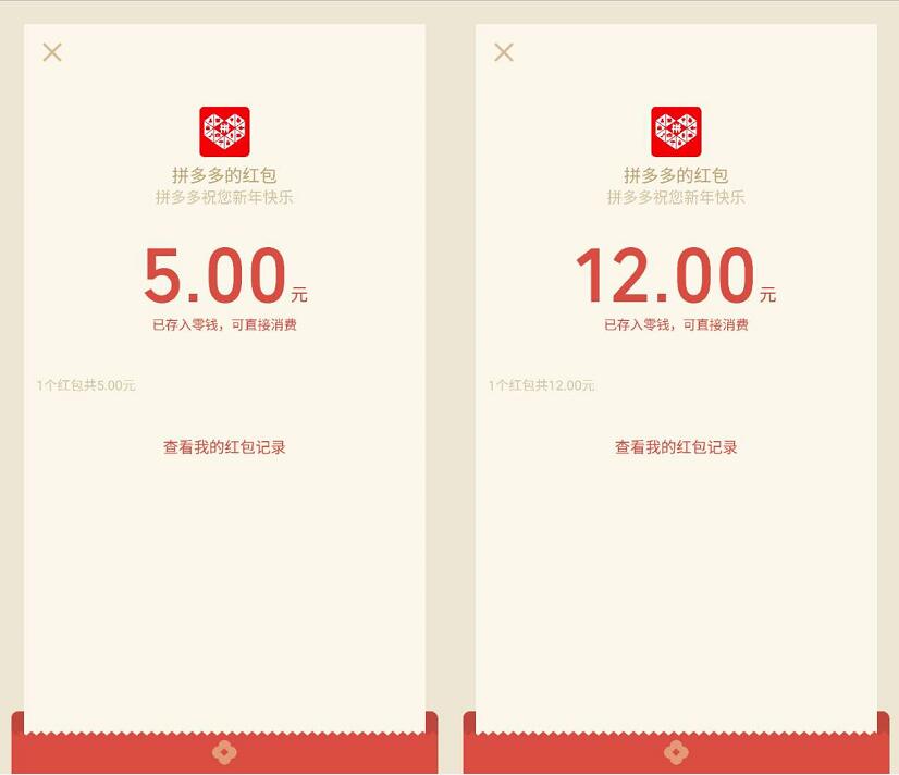 拼多多助力享免单邀请好友送5 12元微信红包奖励 微信红包 活动线报  第4张