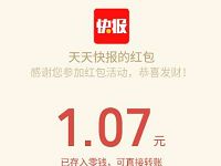 腾讯天天快报APP新用户下载1 10元微信红包奖励 微信红包 活动线报  第1张