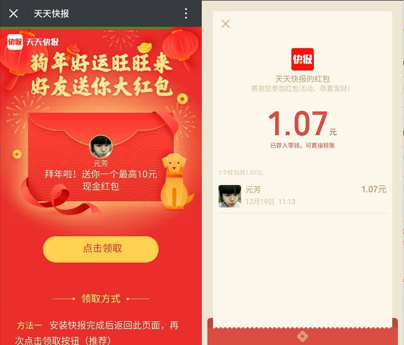 腾讯天天快报APP新用户下载1 10元微信红包奖励 微信红包 活动线报  第3张