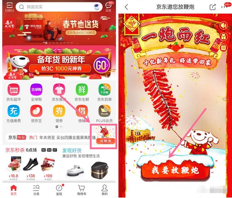 京东邀你放鞭炮一炮而红送随机现金红包支付券 京东 微信红包 活动线报  第3张