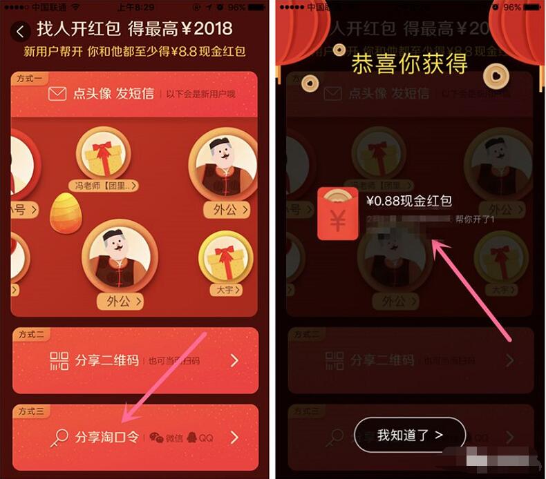 淘宝春晚狂撒10亿红包找人开红包最高送2018元红包 支付宝红包 活动线报  第4张
