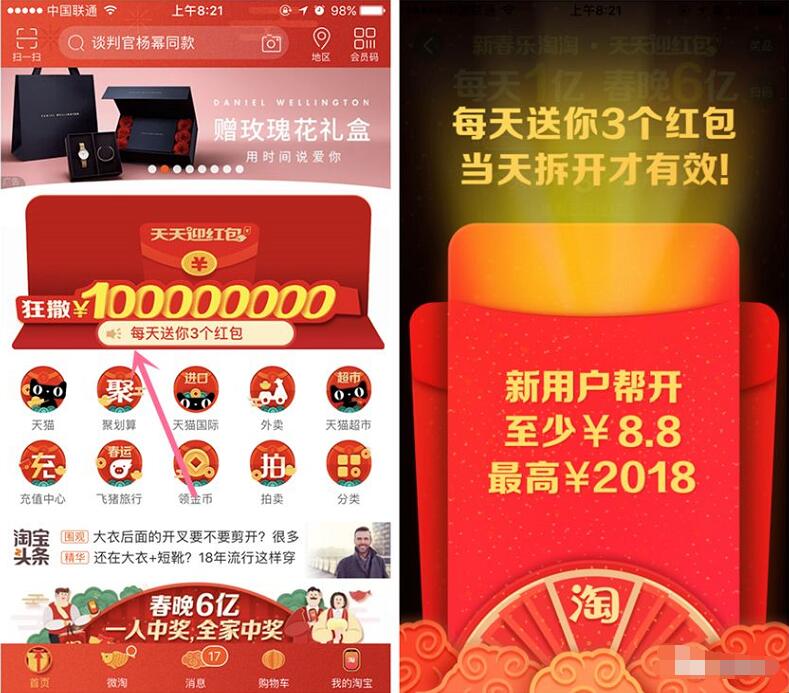 淘宝春晚狂撒10亿红包找人开红包最高送2018元红包 支付宝红包 活动线报  第3张