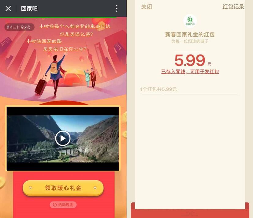 点筹严选回家吧注册新春回家礼金送5元左右微信红包 微信红包 活动线报  第3张