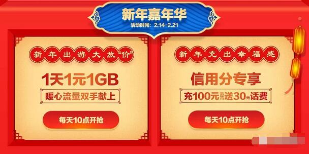 中国移动移路有你新年嘉年华1元购1G流量日包 免费流量 免费话费 活动线报  第3张