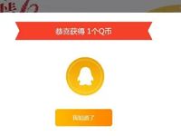 QQ浏览器PC端追剧有礼抽奖送1Q币奖励 免费Q币 活动线报  第1张
