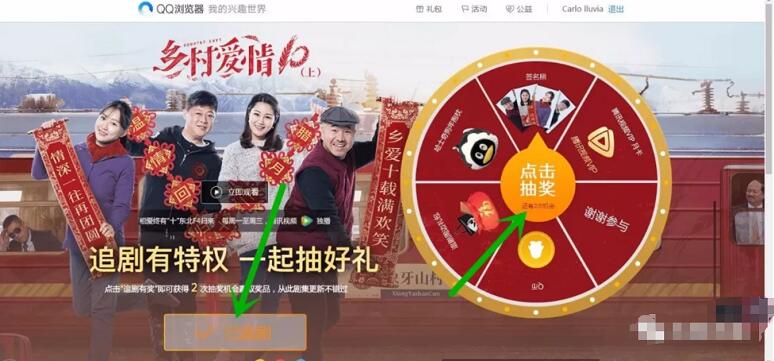 QQ浏览器PC端追剧有礼抽奖送1Q币奖励 免费Q币 活动线报  第3张