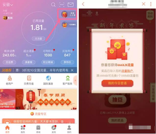 中国联通新年求签我要上上签抽奖送100m流量 免费流量 活动线报  第3张