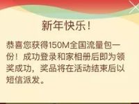 中国移动和家相册金犬送福抽奖送150m移动流量 免费流量 活动线报  第1张