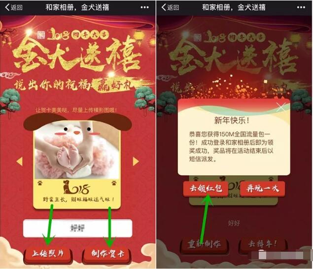 中国移动和家相册金犬送福抽奖送150m移动流量 免费流量 活动线报  第3张