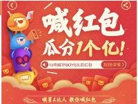 支付宝口碑APP春节喊红包瓜分1个亿口碑红包 优惠卡券 优惠福利  第1张