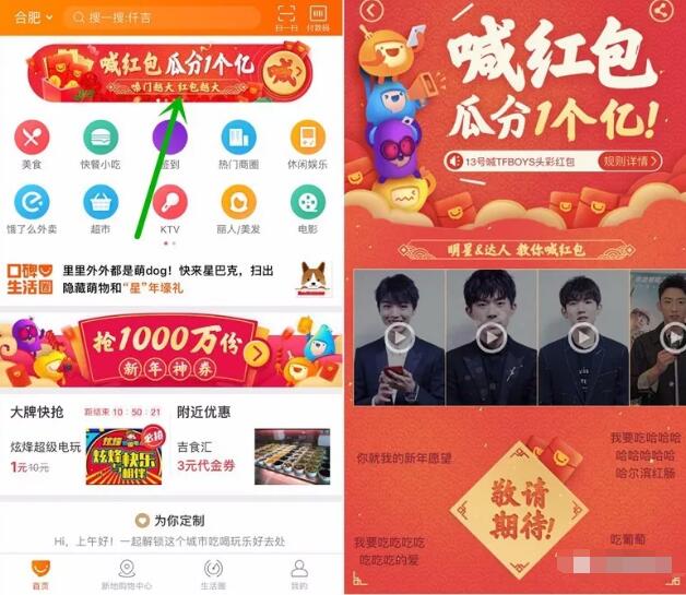 支付宝口碑APP春节喊红包瓜分1个亿口碑红包 优惠卡券 优惠福利  第2张