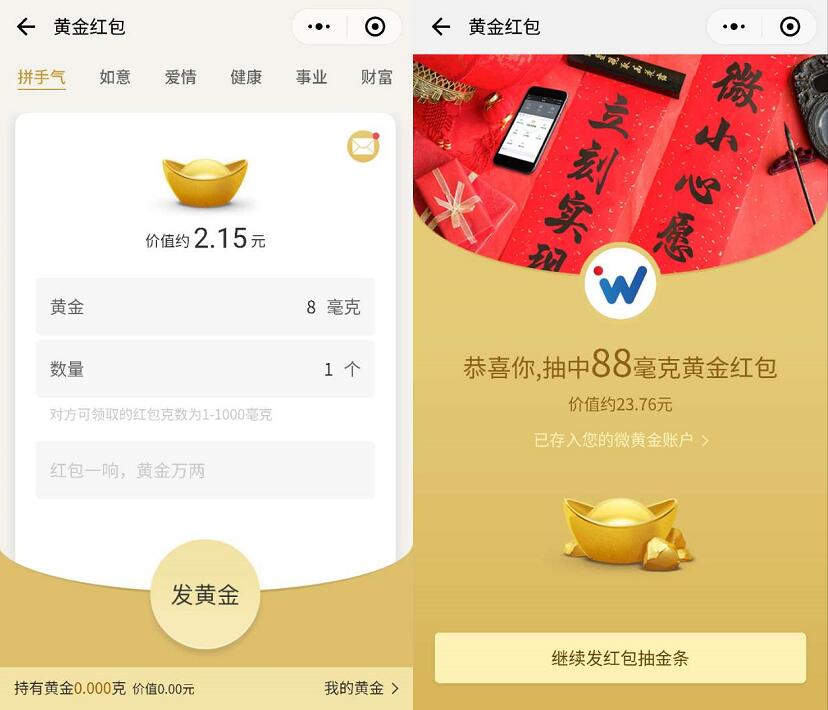  腾讯微黄金拜年发黄金红包抽奖送最高88毫克黄金红包 微信红包 活动线报  第3张