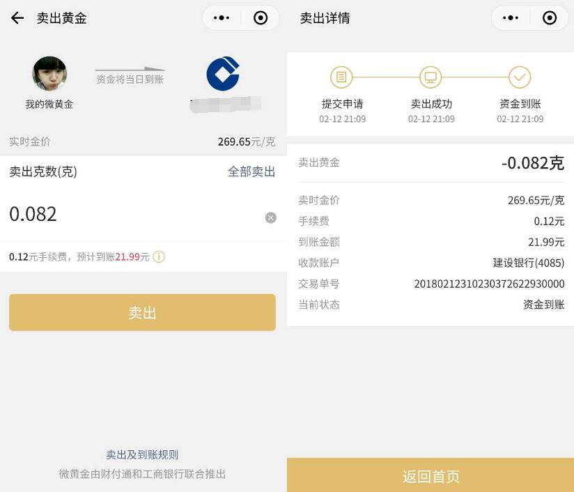  腾讯微黄金拜年发黄金红包抽奖送最高88毫克黄金红包 微信红包 活动线报  第4张