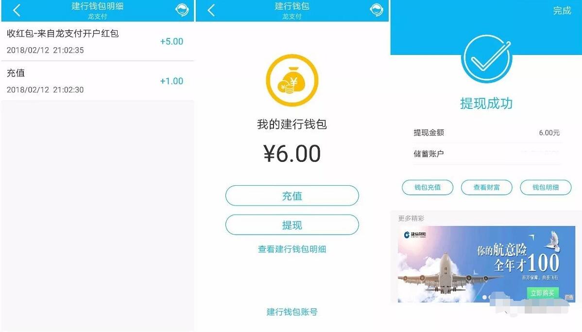 建行龙支付开通有礼充值1元送5元现金红包奖励 0撸羊毛 理财羊毛  第3张